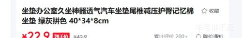 坐垫办公室久坐神器透气汽车坐垫尾椎减压护臀记忆棉绿灰拼色40*34*8cm 22.9元 - 86线报