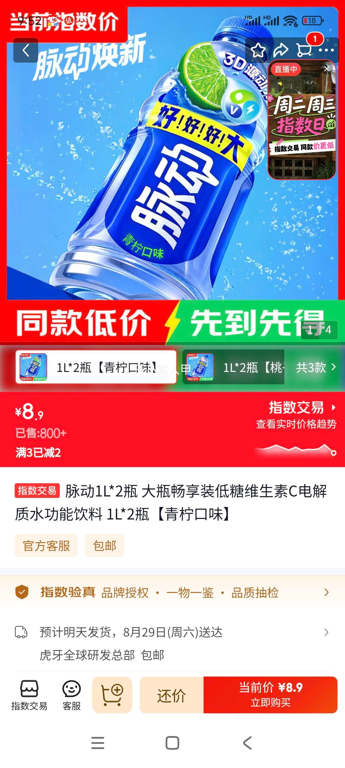 脉动 1L×2瓶 青柠口味 低糖维生素C电解质水 8.9元 实付8.9元 - 86线报