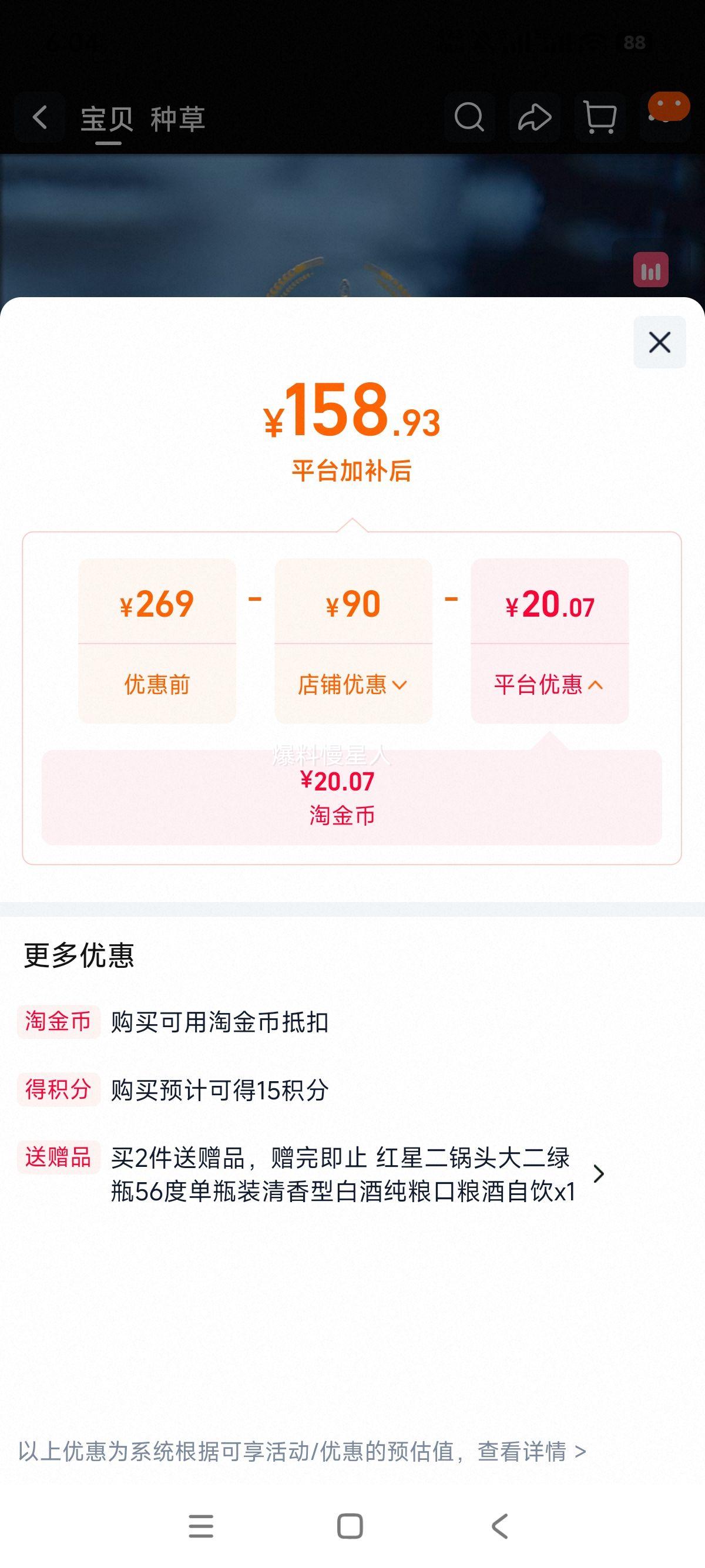 红星二锅头大二绿瓶56度清香型白酒750ml×6 149.98元 - 86线报