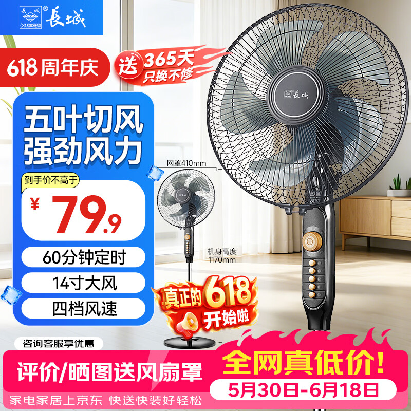 长城电风扇落地摇头电扇14寸 59.9元 - 线报酷