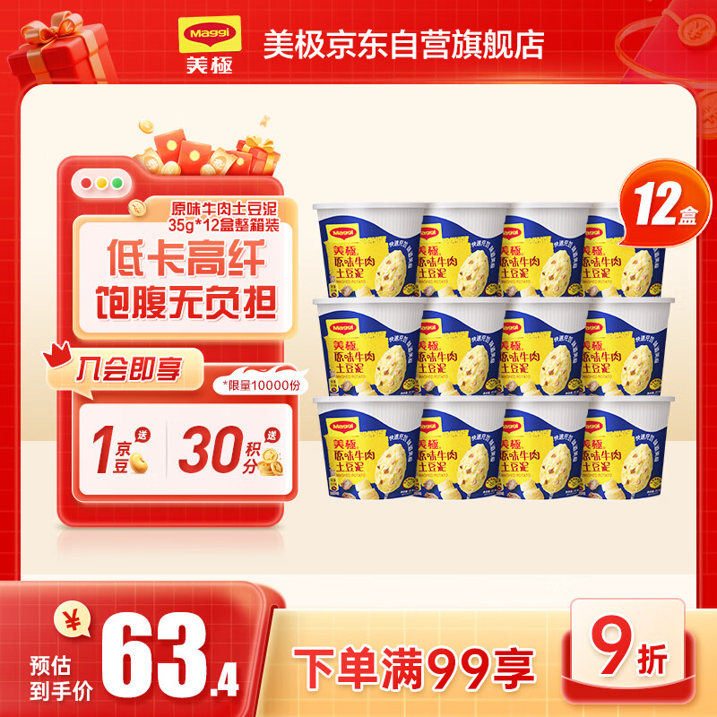 Maggi原味牛肉土豆泥35g*12盒 21.46元 - 86线报 Maggi原味牛肉土豆泥35g*12盒 21.46元 - 86线报