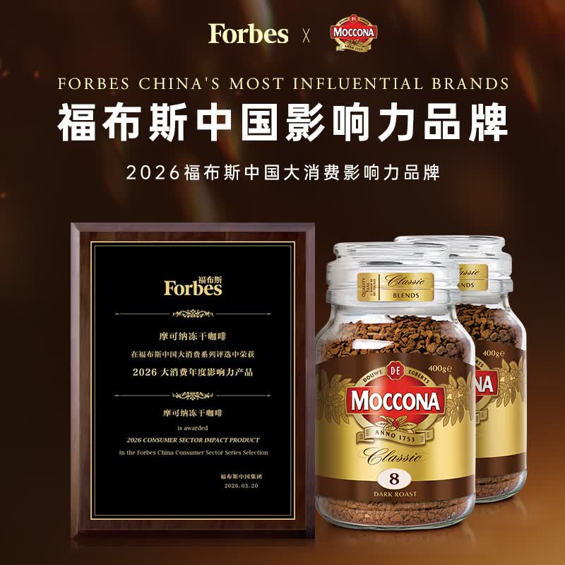 摩可纳经典8号冻干速溶咖啡粉400g 134.1元 - 86线报