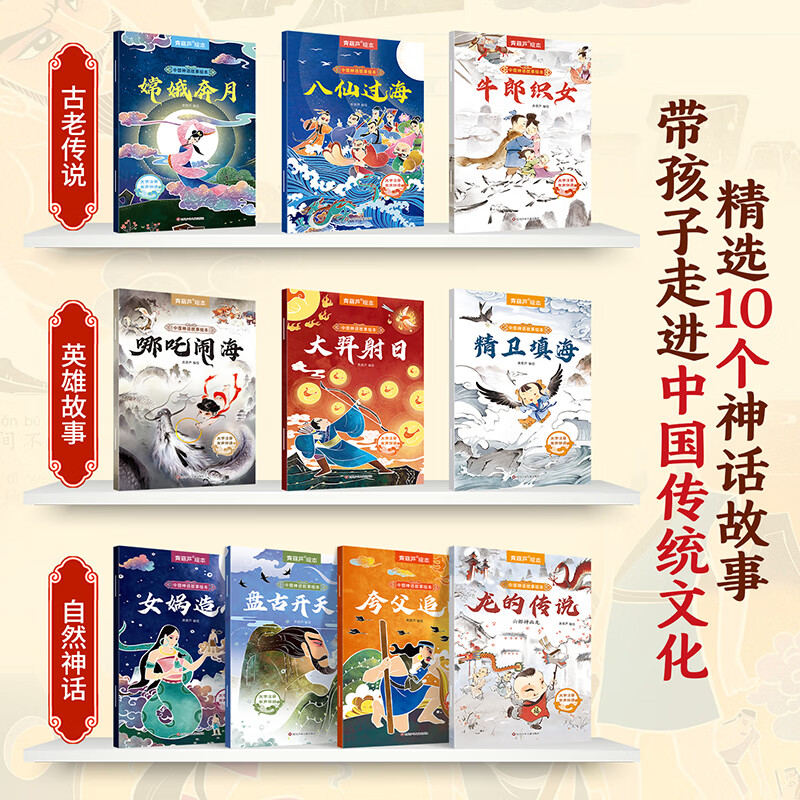 中国神话故事绘本套装共10册 12.8元 - 86线报