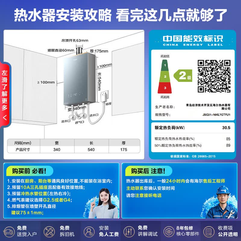 海尔JSQ31-16KL7GTFU1零冷水16L天然气燃气热水器 1364.49元 - 86线报