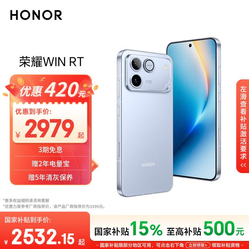 荣耀WIN RT 5G手机12GB+512GB骁龙8至尊版 2517.71元 - 86线报