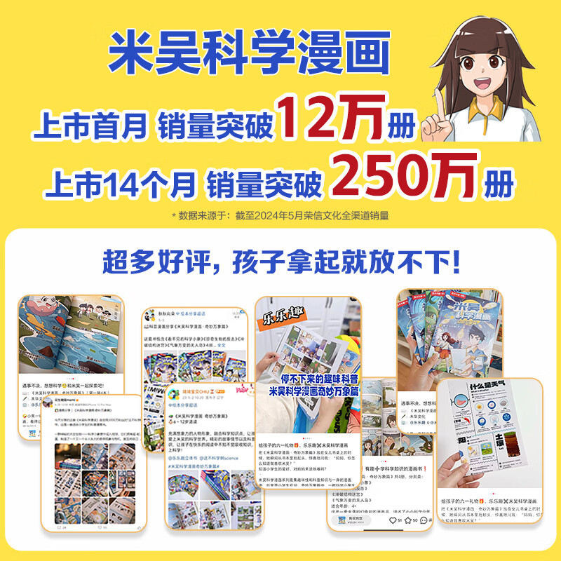 米吴科学漫画奇妙万象篇礼盒装1-16册 129.9元 - 86线报