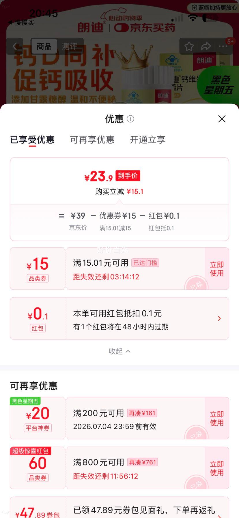 朗迪钙片维生素D片100片 24元 - 86线报