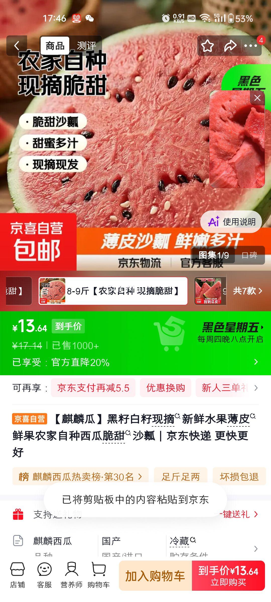 正宗麒麟瓜超甜西瓜净8-9斤 13.64元 - 86线报