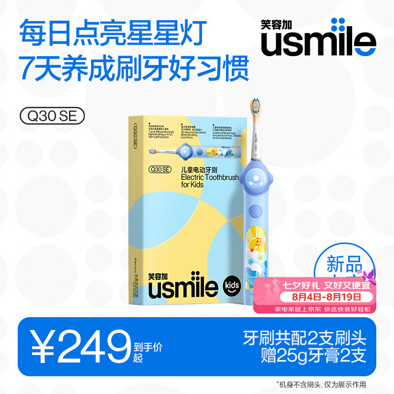 usmile Q30SE儿童电动牙刷 194元 - 线报酷