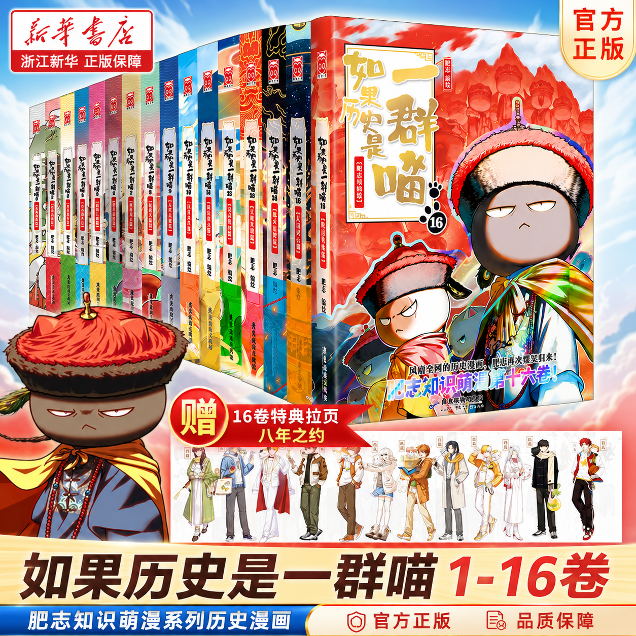 如果历史是一群喵全套16册 355.1元 - 86线报