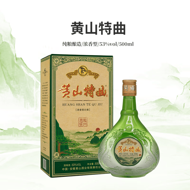 黄山牌黄山特曲53度500mL2盒 66元 - 86线报