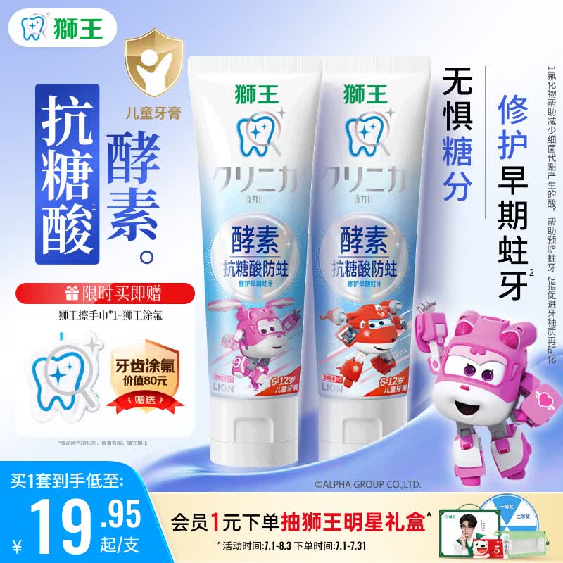 狮王齿力佳儿童酵素抗糖防酸蛀牙膏6-12岁2支120g草莓+蜜桃 赠水杯 35.81元 - 86线报 狮王齿力佳儿童酵素抗糖防酸蛀牙膏6-12岁2支120g草莓+蜜桃 赠水杯 35.81元 - 86线报