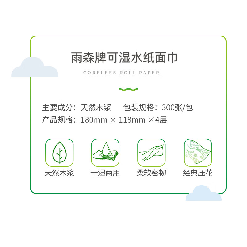 雨森柔韧餐纸巾4层加厚300张*10包 9.99元 - 线报酷