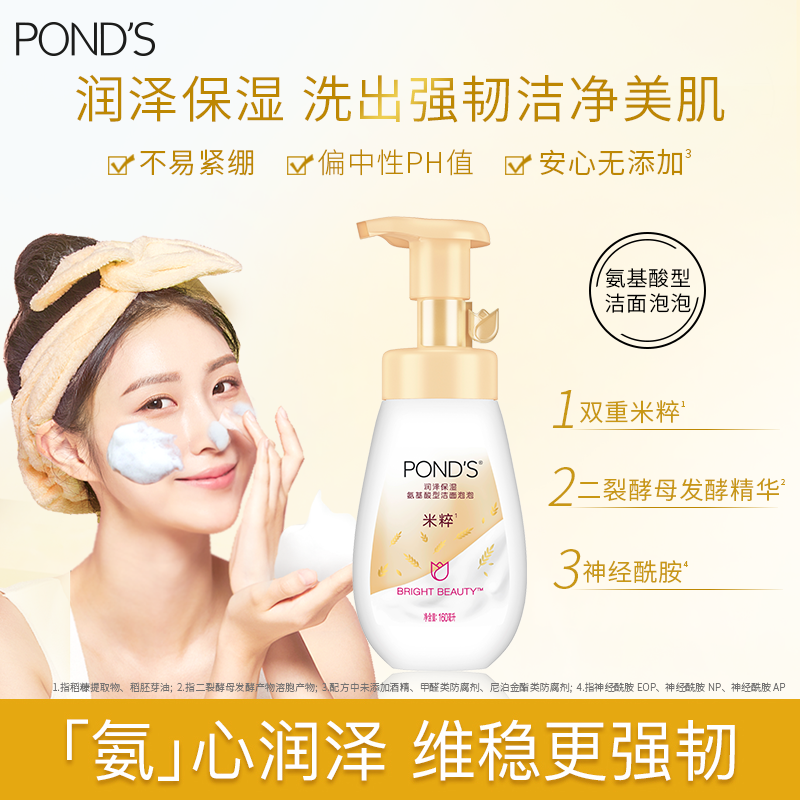 旁氏米粹氨基酸系洗面奶草莓熊洁面慕斯泡泡温和3瓶 57.51元 - 86线报