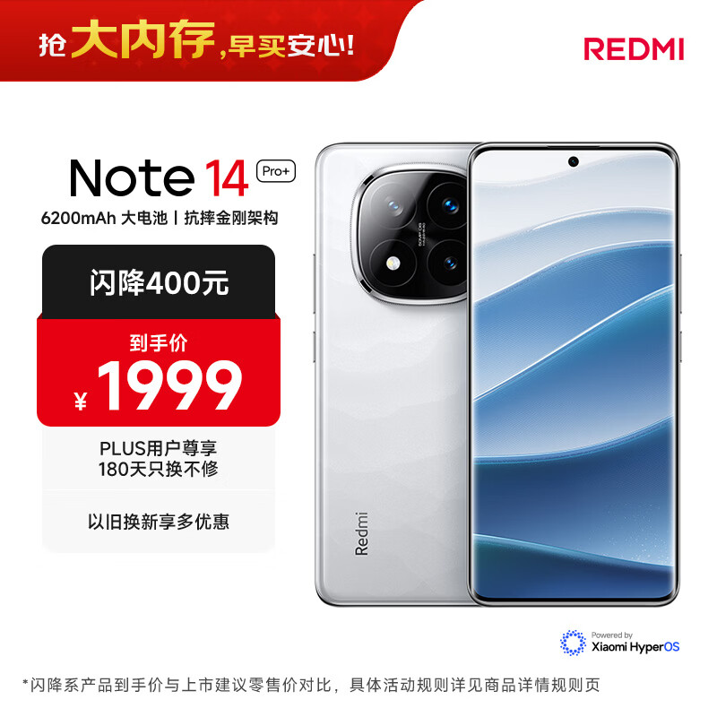 红米Note 14Pro+ 5G手机16GB+512GB镜瓷白 1571.65元 - 86线报 红米Note 14Pro+ 5G手机16GB+512GB镜瓷白 1571.65元 - 86线报