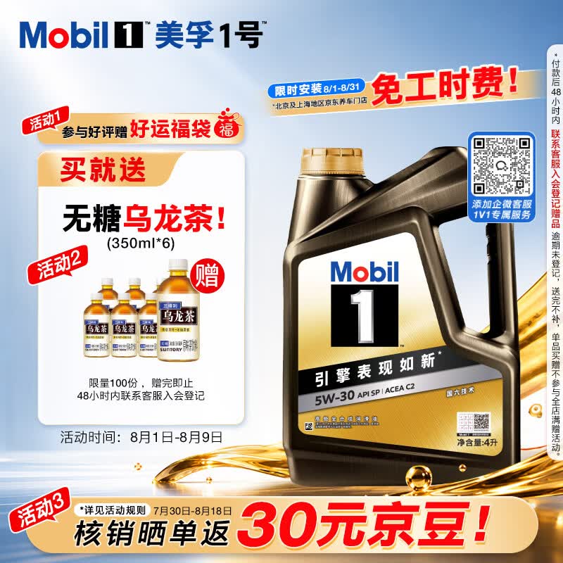 美孚黑金5W-30SP全合成机油4L 257元 - 86线报 美孚黑金5W-30SP全合成机油4L 257元 - 86线报