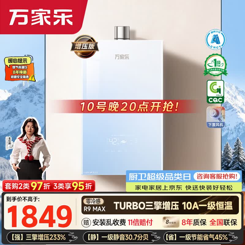 万家乐16升天然气一级恒温节能静音零冷感R9MAX燃气热水器 1848.31元 - 折送网