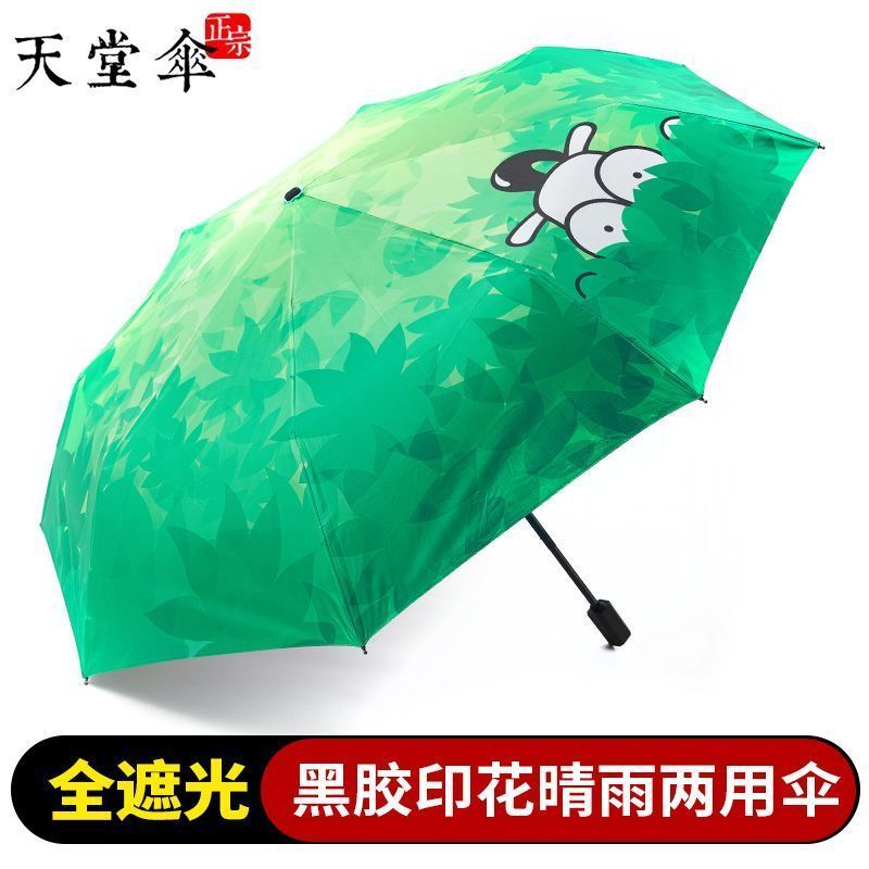 天堂伞五折伞小清新94.5cm 15.89元 - 线报酷