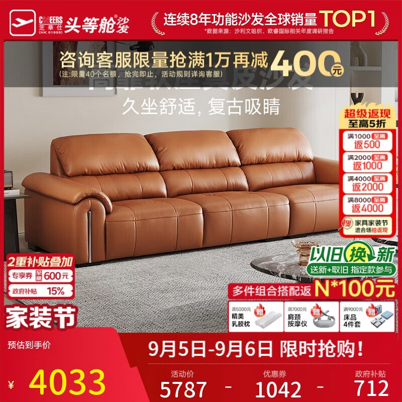 芝华仕 中古风真皮沙发 大象耳朵造型 赤霞橙 摔纹头层牛皮 2.9m - 86线报