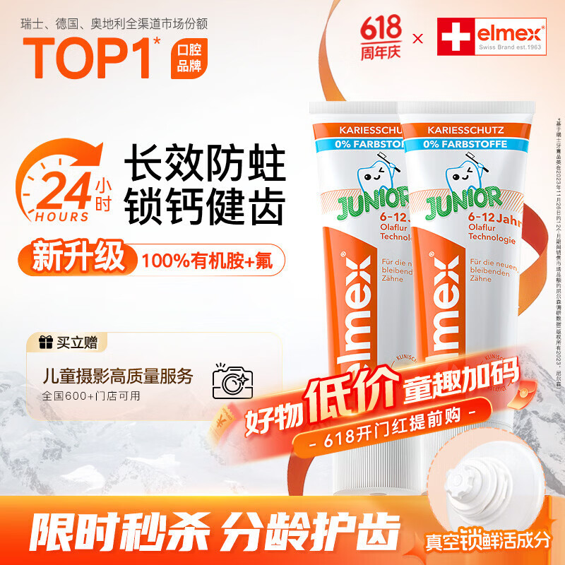 Elmex儿童牙膏6-12岁50ml*2支装套装 42.28元 - 线报酷
