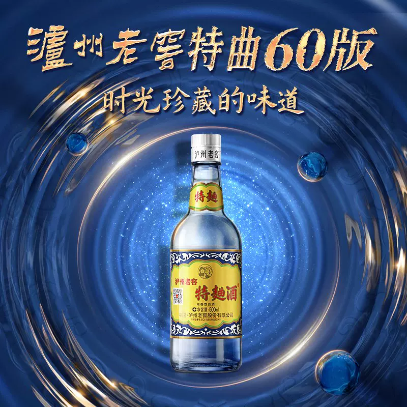 泸州老窖60版特曲52度浓香型白酒500ml*2瓶 900元 - 86线报