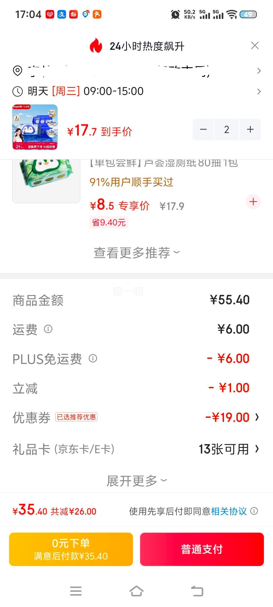 德佑山茶花湿厕纸80抽×3包*2件 35.4元 - 86线报