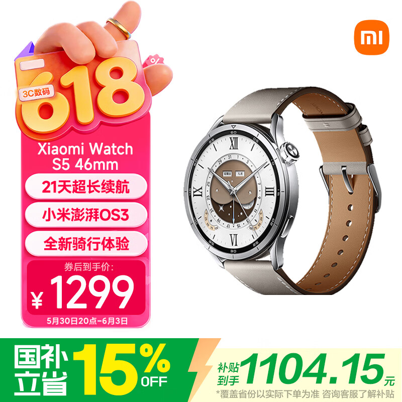 小米Watch S5eSIM版智能手表46mm 1079.1元 - 线报酷
