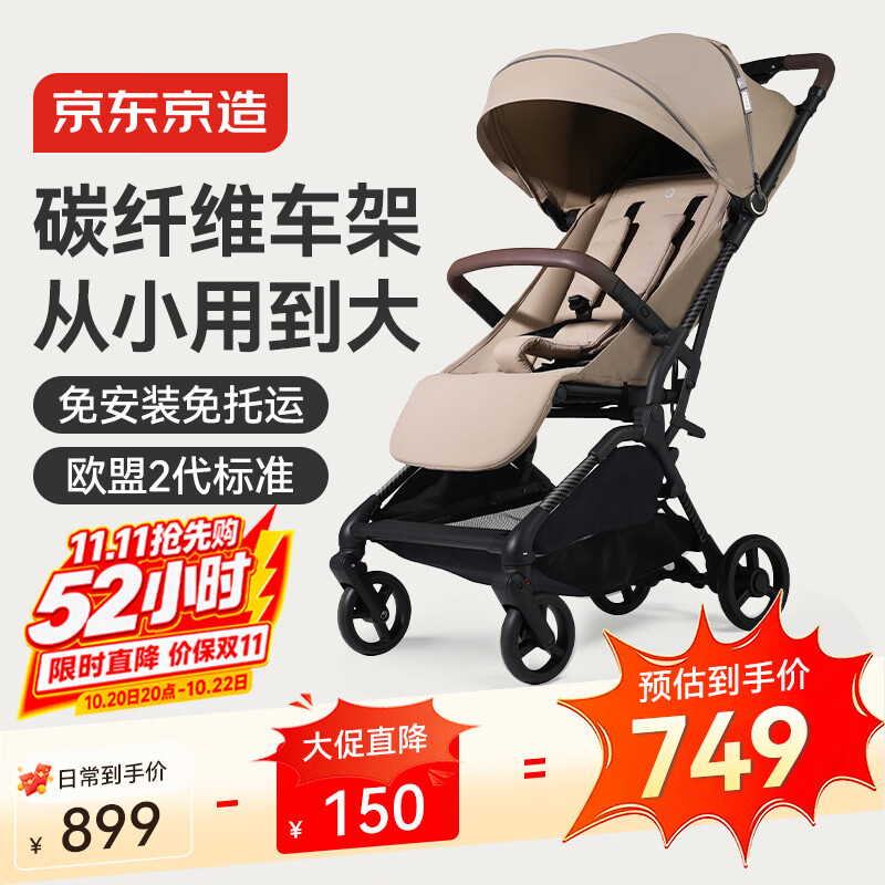京东京造M6pro碳纤维折叠可坐躺婴儿推车 686.51元 - 线报酷