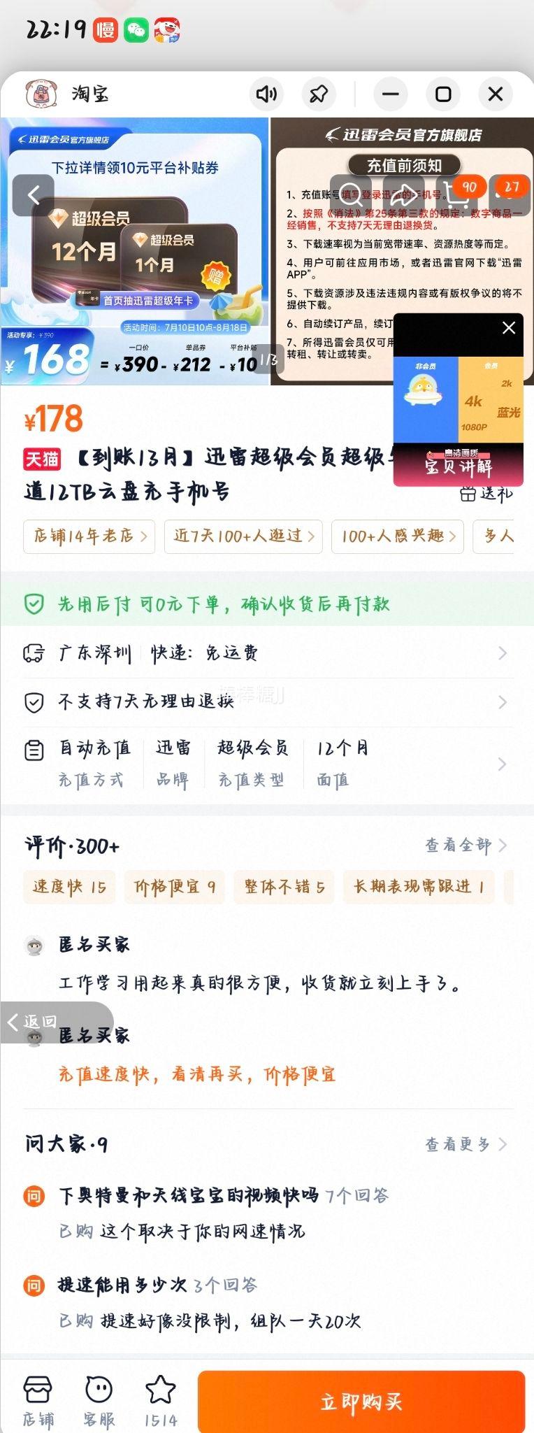 迅雷超级会员年卡12TB云盘到账13个月 168元 - 86线报