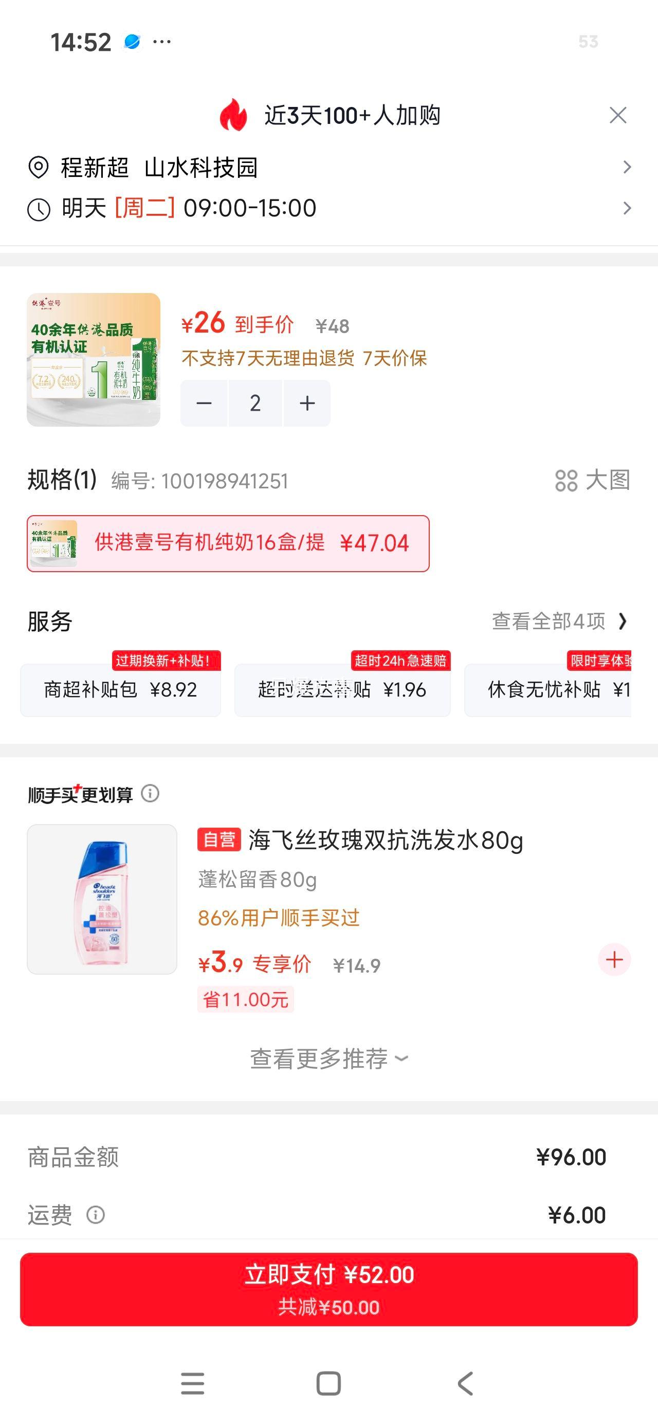 供港壹号全脂有机纯牛奶苗条装200ml×16盒 52元 - 86线报
