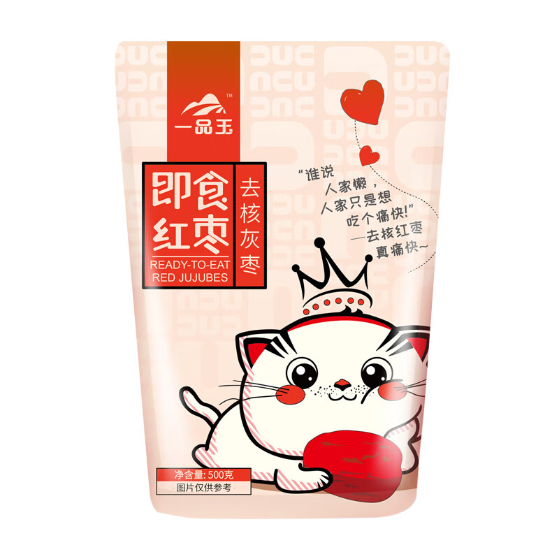 一品玉新疆去核红枣灰枣开袋即食休闲零食500g/袋 26.9元 - 86线报