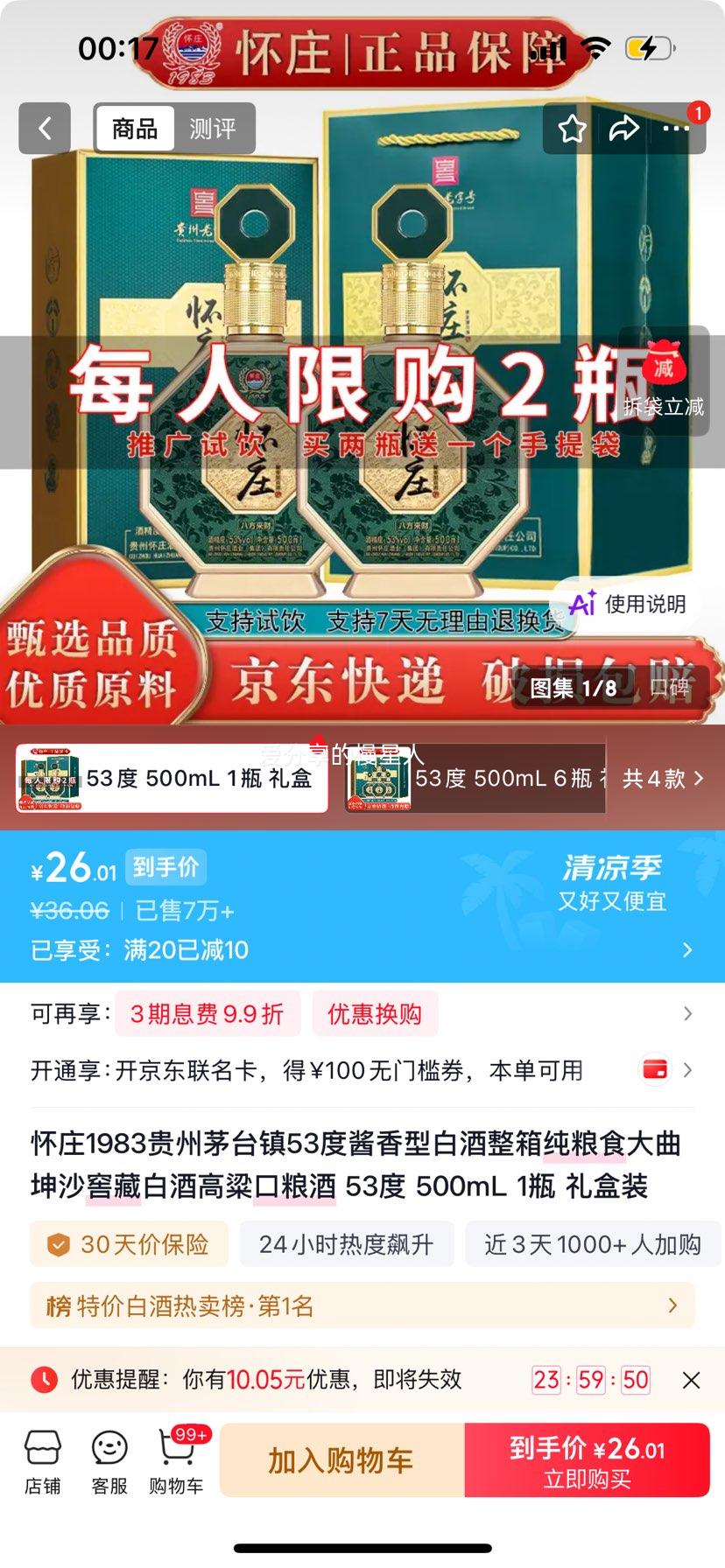 怀庄大曲坤沙窖藏53°酱香型白酒500ml 26.01元 - 86线报