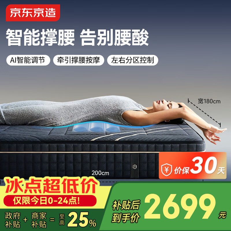 京东京造EasyZzz系列AI智能撑腰弹簧床垫1.5*2m 2674.93元 - 86线报 京东京造EasyZzz系列AI智能撑腰弹簧床垫1.5*2m 2674.93元 - 86线报