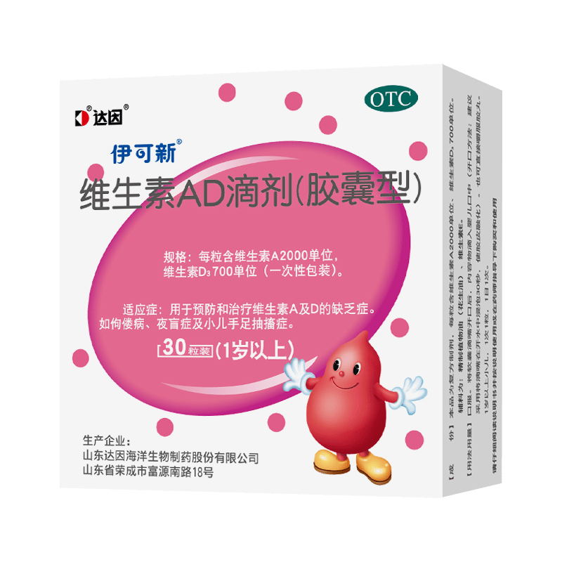 伊可新维生素AD滴剂胶囊型30粒1岁以上 14.9元 - 线报酷