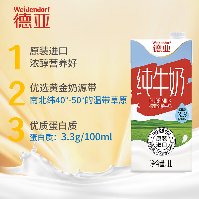 德亚澳大利亚进口原生高钙全脂纯牛奶1L*12整箱 74.47元 - 86线报