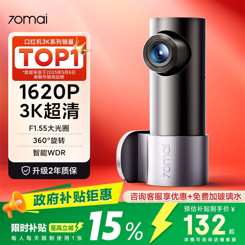 70迈 M310Pro 行车记录仪 单镜头 标配 USB取电版 120.98元 - 86线报 70迈 M310Pro 行车记录仪 单镜头 标配 USB取电版 120.98元 - 86线报