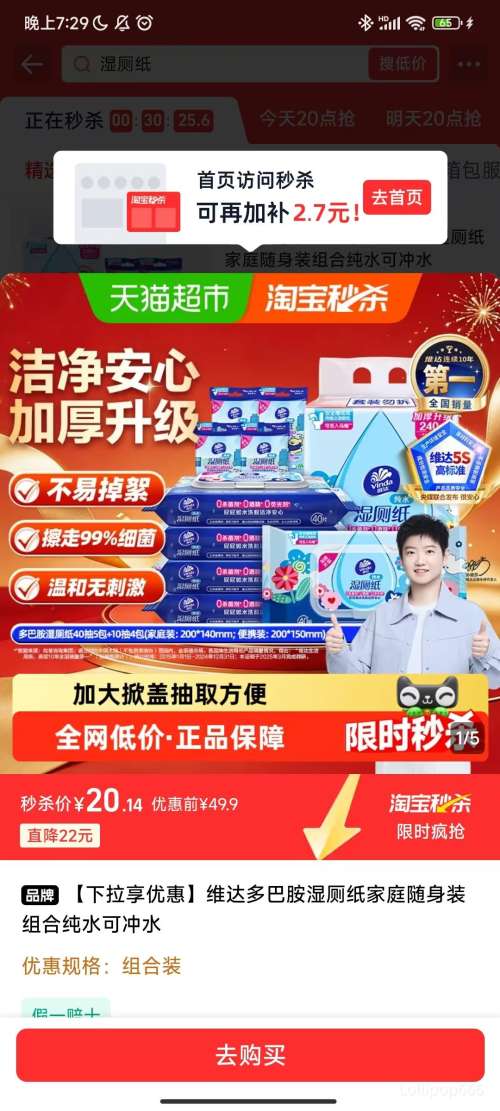 维达湿厕纸40抽5包+10抽*4包 17.44元 - 86线报