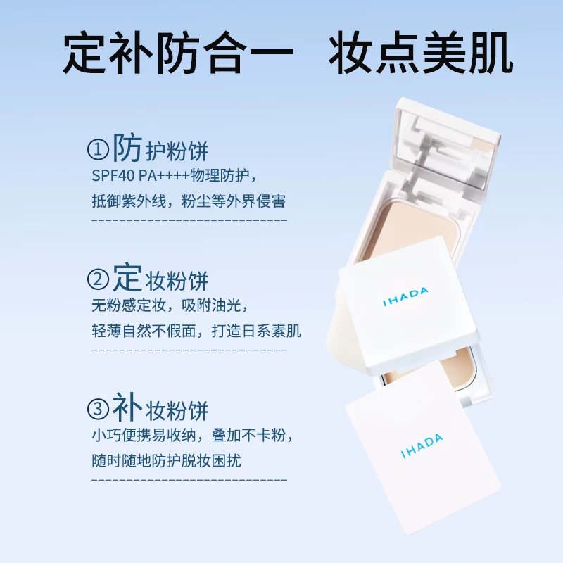 资生堂日本直邮资生堂ihada防晒粉饼敏感肌持久定妆隐形毛孔官方旗舰店 - 美泡泡 资生堂日本直邮资生堂ihada防晒粉饼敏感肌持久定妆隐形毛孔官方旗舰店 - 美泡泡
