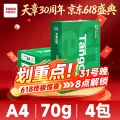天章 新绿天章A4打印纸 70g 500张*4包双面打印复印纸 纸张洁白顺滑不卡纸 整箱2000张 58元 图片 1