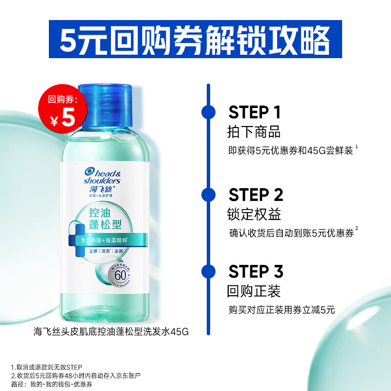 海飞丝控油蓬松洗发水 1元 - 86线报