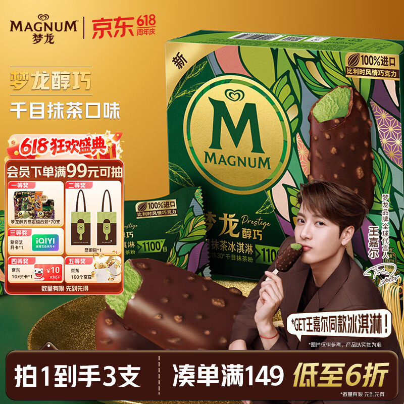 梦龙冰淇淋白巧克力坚果口味260g 42.7元 - 线报酷