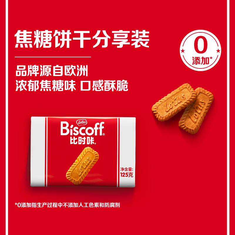 Lotus缤咖时焦糖饼干125g 7.9元 - 86线报 Lotus缤咖时焦糖饼干125g 7.9元 - 86线报