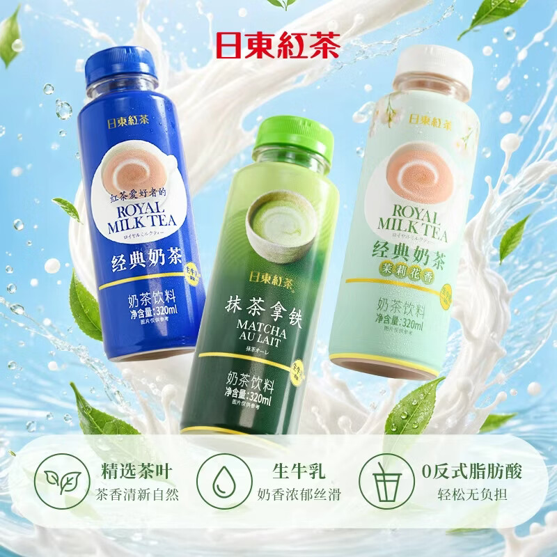 日東紅茶日东红茶抹茶拿铁奶茶茉莉花香奶茶饮料320ml*3瓶3口味各1瓶 17.8元 - 86线报 日東紅茶日东红茶抹茶拿铁奶茶茉莉花香奶茶饮料320ml*3瓶3口味各1瓶 17.8元 - 86线报