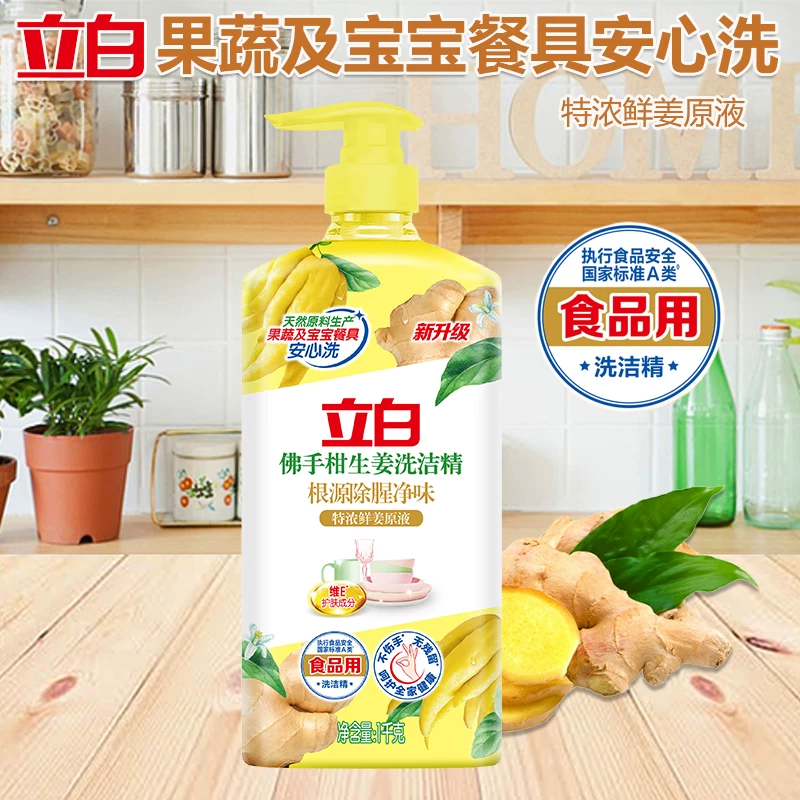 立白洗洁精佛手柑生姜去油洁净不伤手温和易漂清洗涤灵洗碗液 10.9元 - 86线报