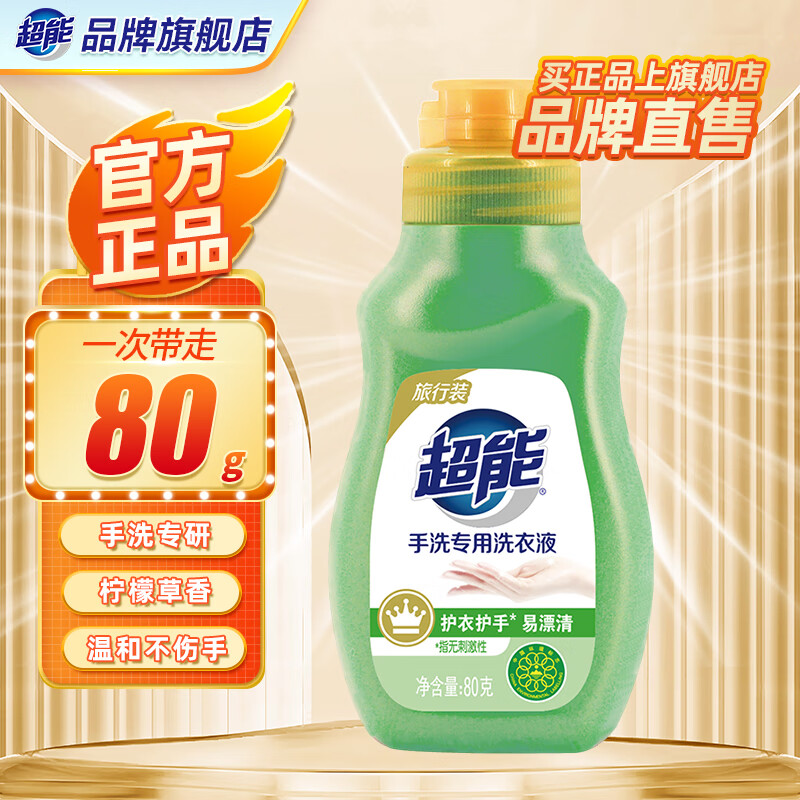 超能手洗洗衣液80g 3.9元 - 86线报