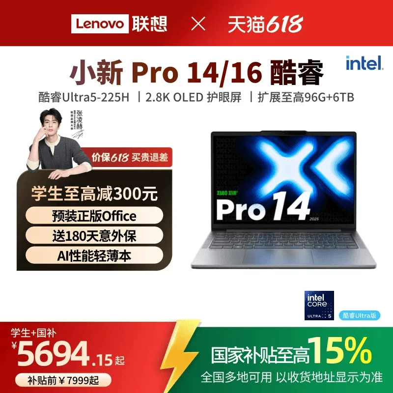 联想小新Pro 14酷睿14英寸笔记本电脑32G+1TB 5413.66元 - 86线报