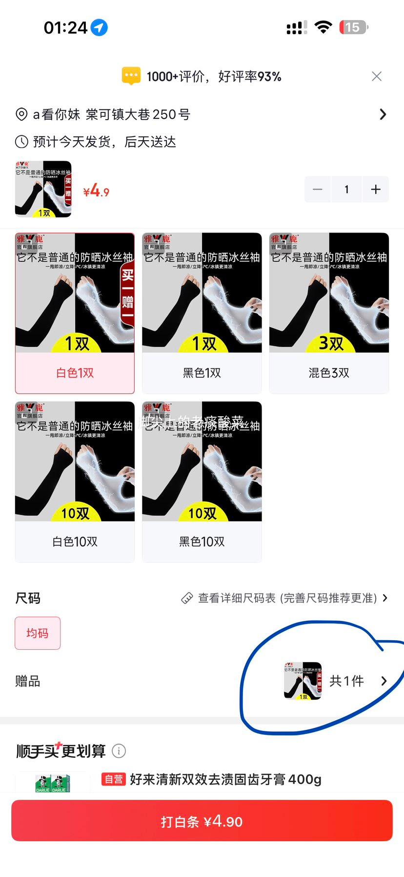 雅鹿冰袖男女防晒护臂套白色1双均码 2.45元 - 86线报 雅鹿冰袖男女防晒护臂套白色1双均码 2.45元 - 86线报