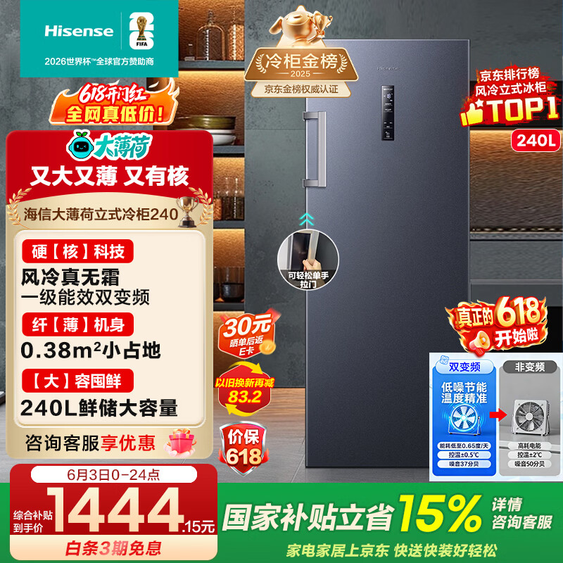 海信变频一级能效立式冰柜 1388.65元 - 86线报 海信变频一级能效立式冰柜 1388.65元 - 86线报