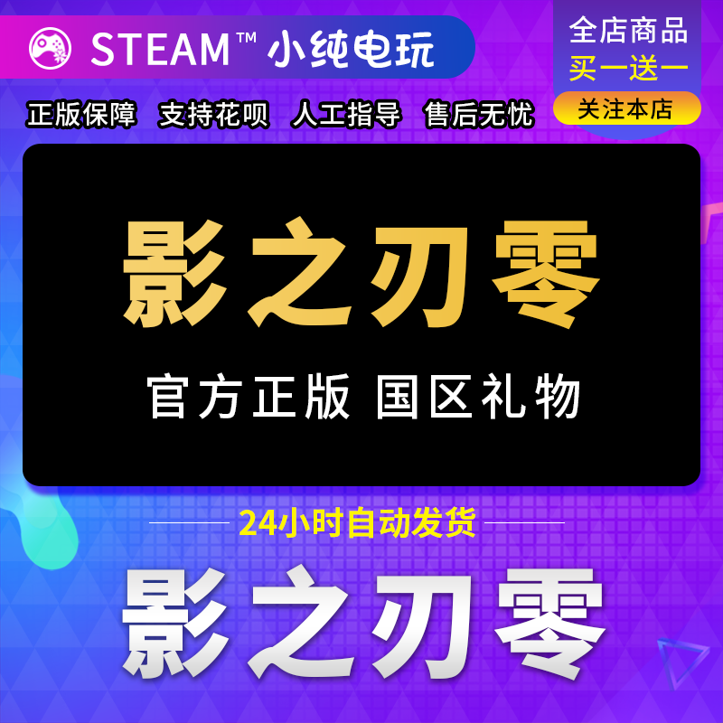 《影之刃》PC Steam 国区礼物版 238.18元 - 线报酷
