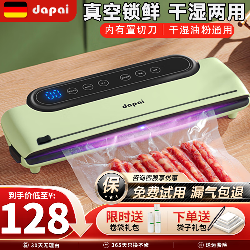 达派DS2300真空封口机薄荷绿 44.2元 - 86线报